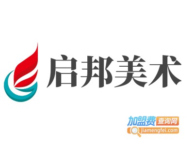 启邦美术加盟费