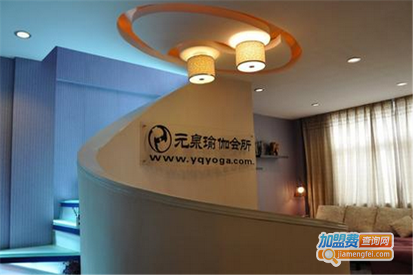 元泉瑜伽培训学校加盟费