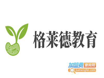 格莱德教育加盟费