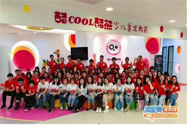 酷酷熊少儿美术加盟费