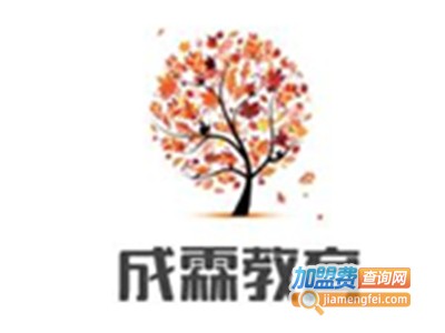 成霖教育加盟费