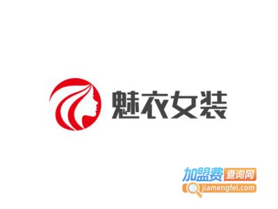 魅衣女装加盟费