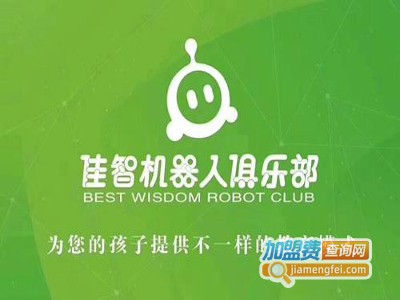 佳智机器人加盟费