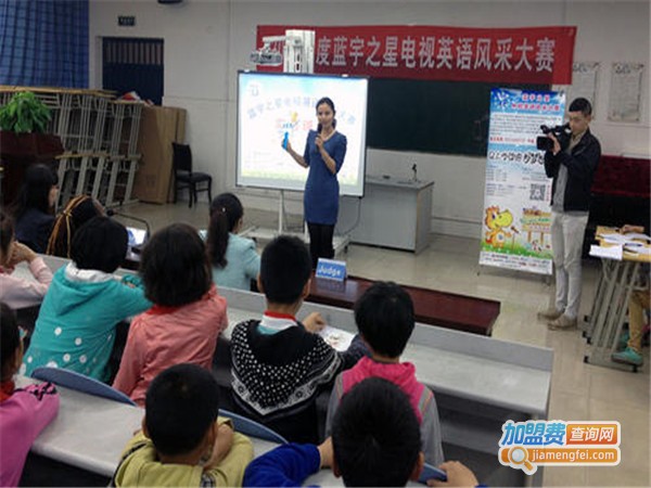 蓝宇少儿英语加盟门店