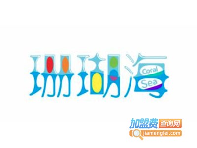 珊瑚海美术教育加盟费