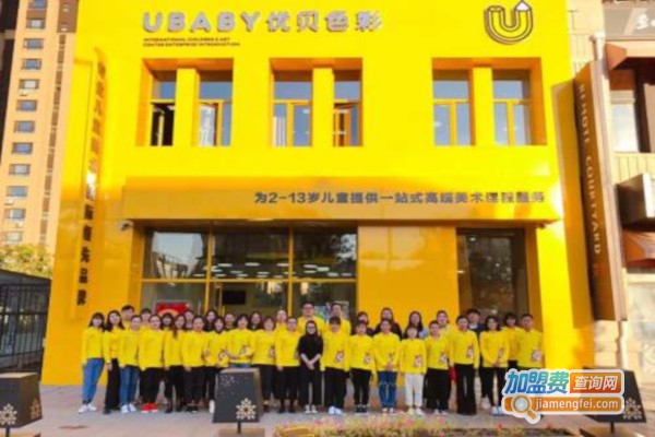 优贝色彩加盟费