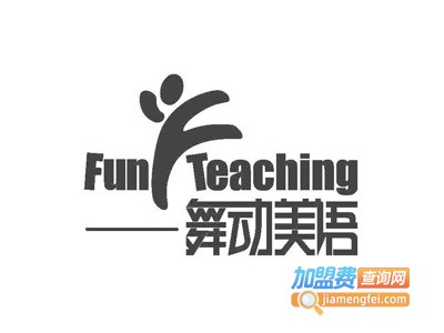舞动美语加盟费