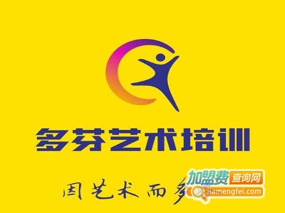 多芬艺术培训学校加盟费