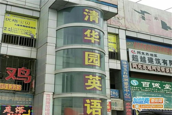 清华园英语加盟
