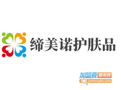 缔美诺护肤品加盟费