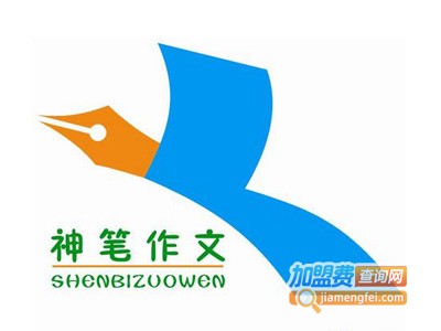 神笔作文加盟
