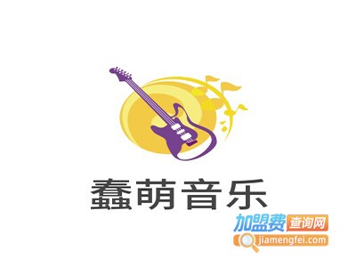 蠢萌音乐加盟费