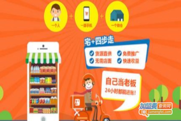 宅+生活社区便利店加盟费