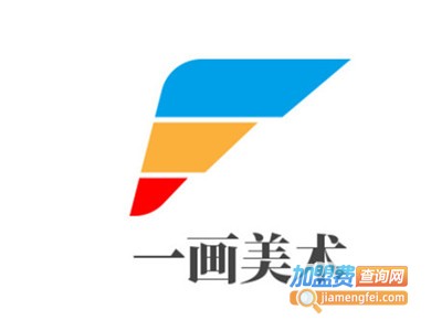 一画美术加盟费