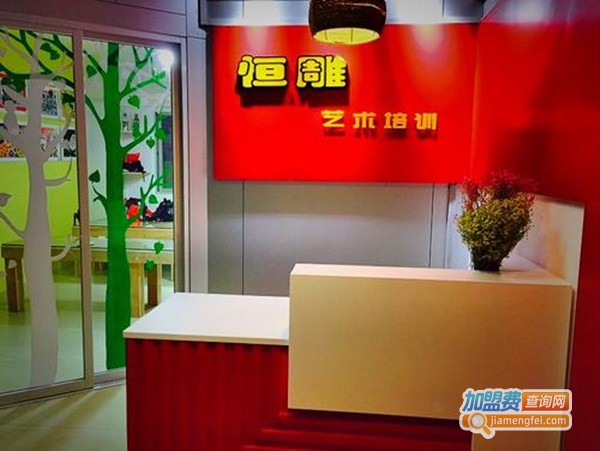 恒雕艺术中心加盟费