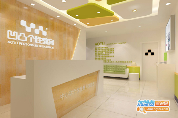 凹凸个性教育加盟费
