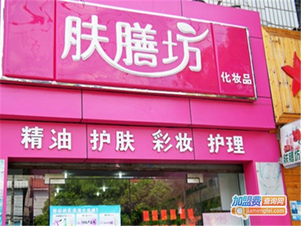 肤膳坊加盟门店