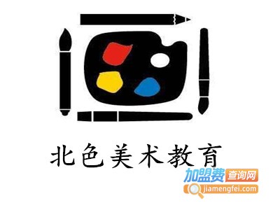 北色美术教育加盟费