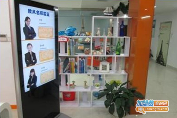 欧风培训中心加盟门店