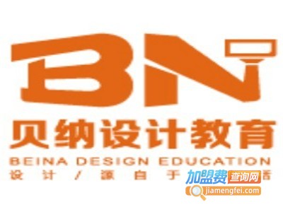 贝纳设计加盟费