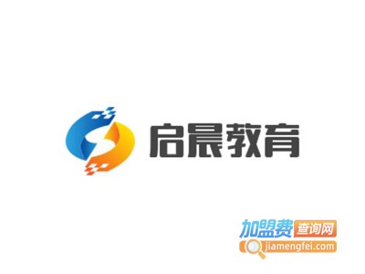 启晨教育加盟费