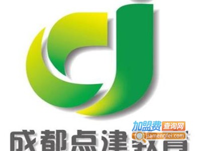 点津教育加盟费