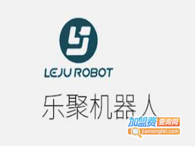 乐聚机器人教育加盟费