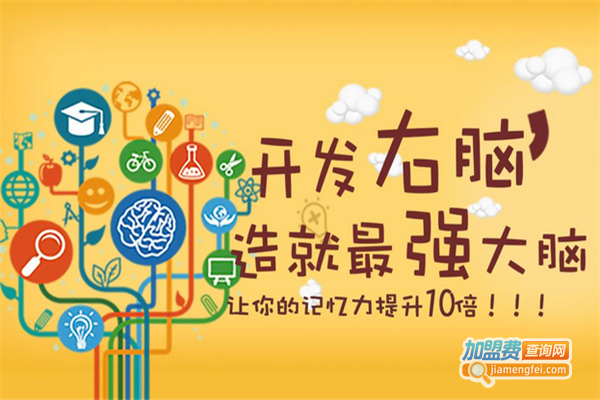 右脑识字加盟费