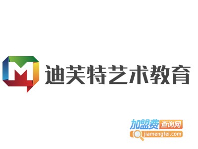 迪芙特艺术教育加盟费