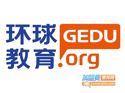 环球教育加盟费