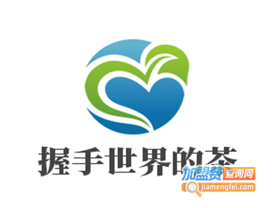 握手世界的茶加盟费