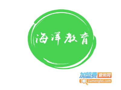 海洋教育加盟费