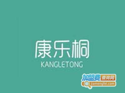 康乐桐产后恢复