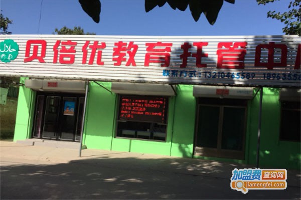 贝倍优辅导中心