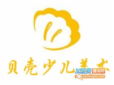 贝壳少儿美术加盟费