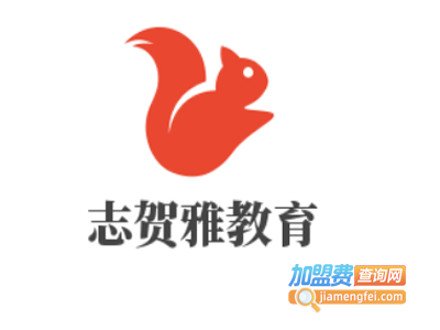 志贺雅教育加盟费