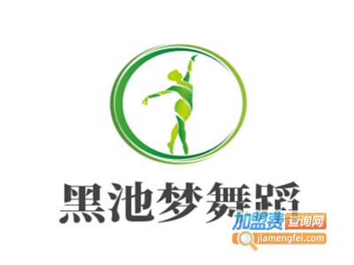 黑池梦舞蹈加盟费