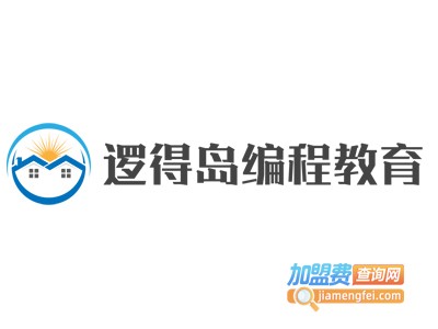 逻得岛编程教育加盟费