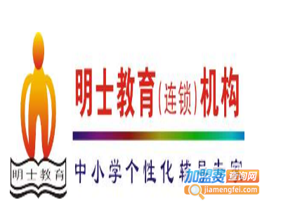 明士教育学习辅导加盟费