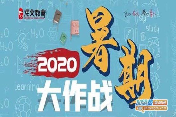 上海龙文教育加盟