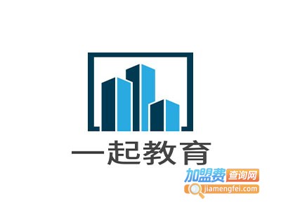 一起教育加盟费