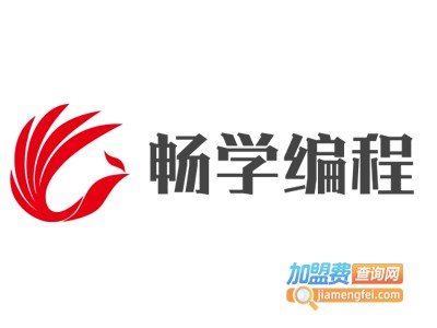 畅学编程加盟费