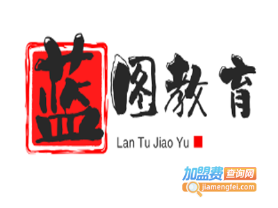 蓝图教育加盟费