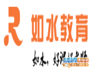 如水语文加盟费