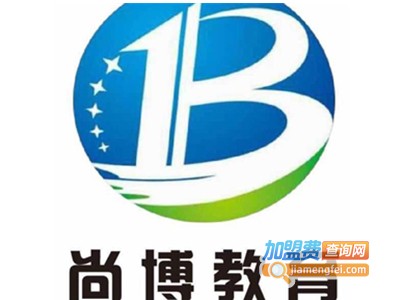 尚博教育加盟费