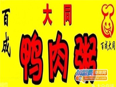 百成大同鸭肉粥加盟费