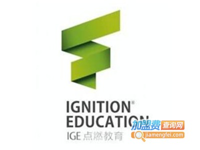 IGE点燃教育加盟费