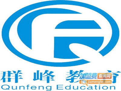 群峰教育加盟费