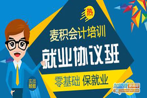 麦积会计加盟费