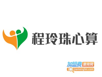 程玲珠心算加盟费